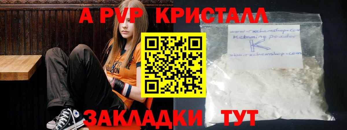 Alpha PVP крисы CK  Вход с VPN  Белово  A-PVP СК 