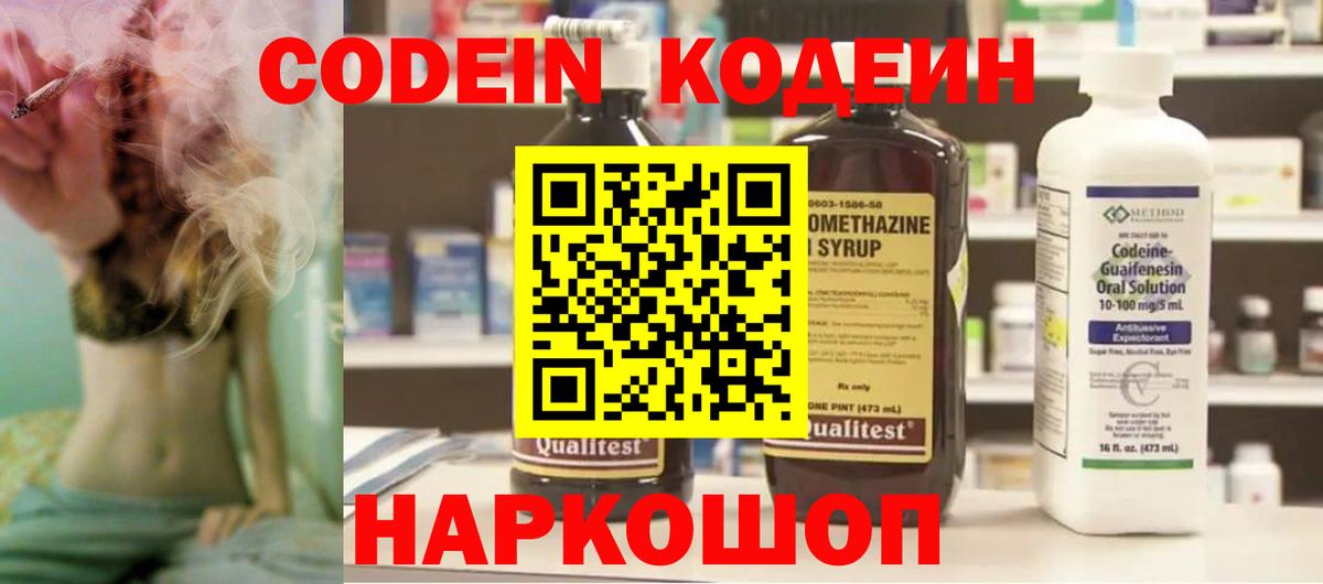 Codein Purple Drank Белово