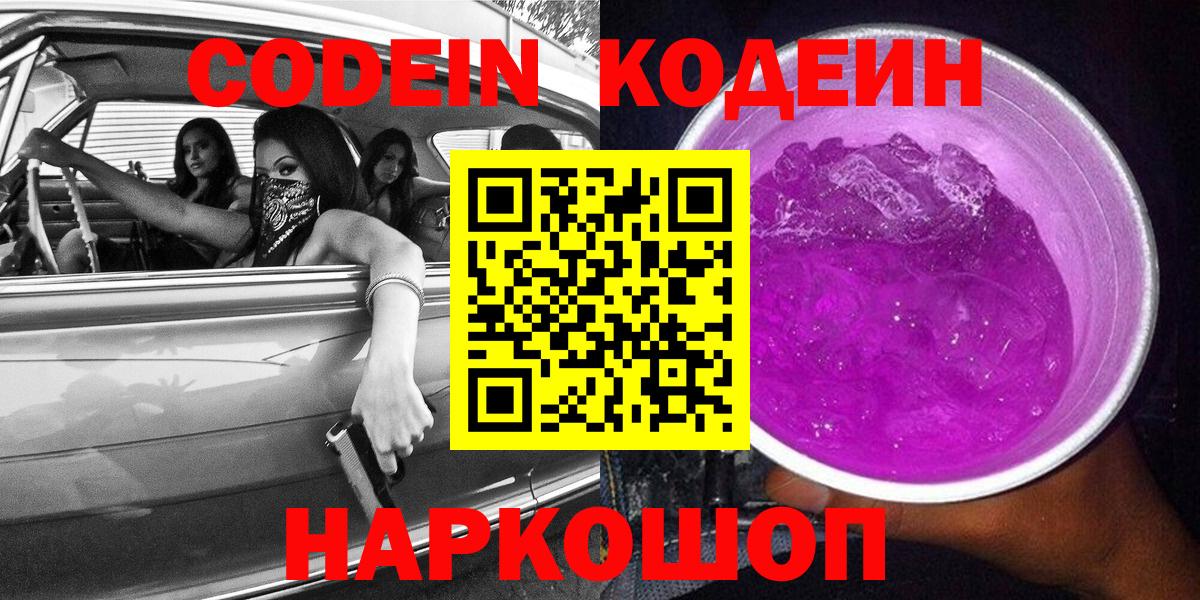 Codein Purple Drank  Codein напиток Lean (лин)  Вход с VPN  Белово 