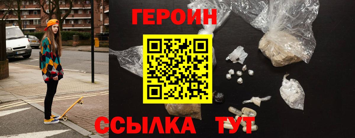 Героин  ГЕРОИН гречка  Вход с VPN  Белово 