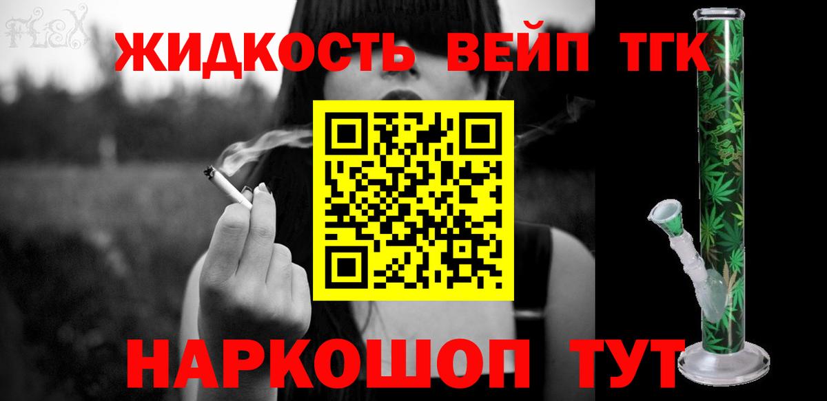 ТГК вейп с тгк Белово